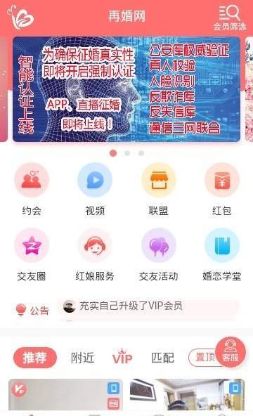 再婚网app图1