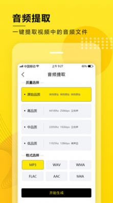 音频提取转换工具app图1