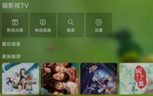 猫影视tv2.0.9图0