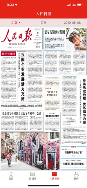 人民智云客户端app图片1