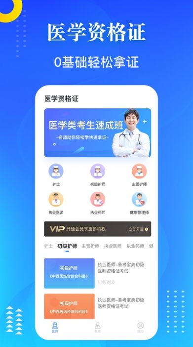 医学教师资格证app图1