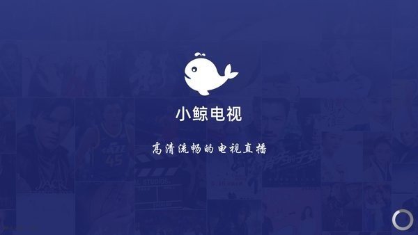 小鲸电视TV1.2.6软件图2