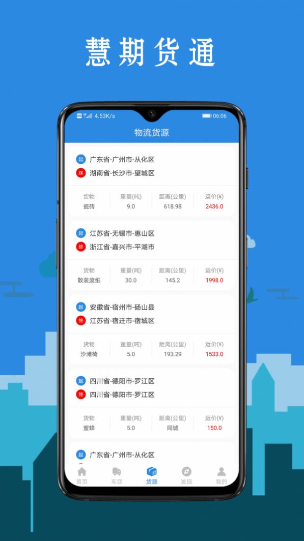 慧期货通app图0