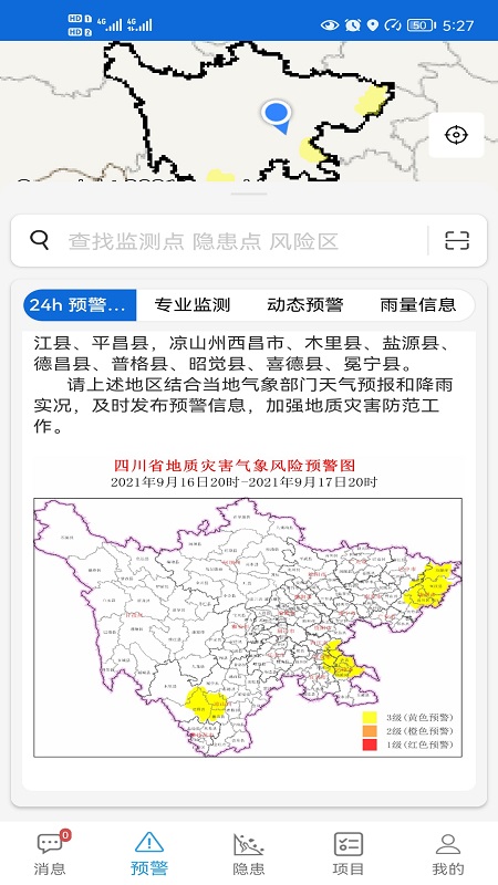 四川地灾智防app图0