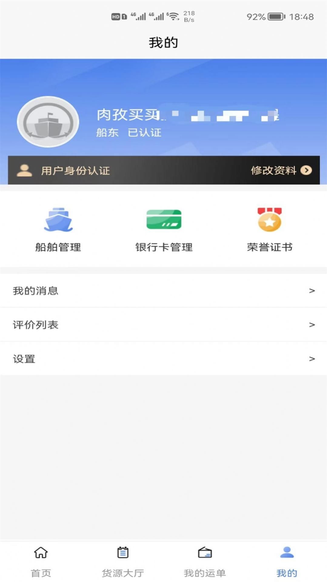 运满舱水运app图1