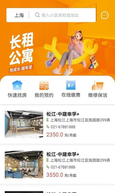 中建幸孚佳公寓app图2