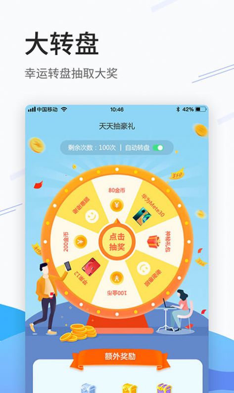 步数乐app图1