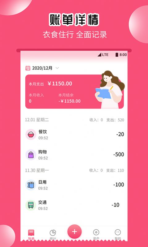 小白记账助手app官方版图片1