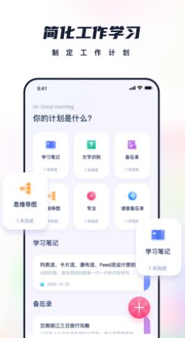 恋恋笔记app图0