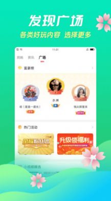 语音俱乐部app图0