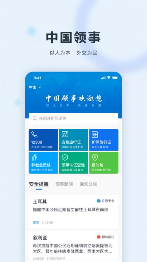 中国领事app换护照图0