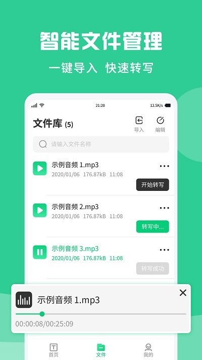 录音转文字纪要app图1