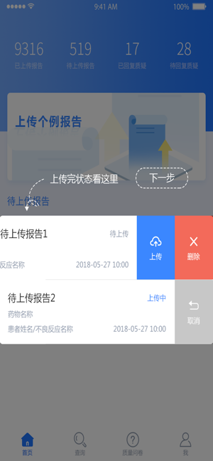 中国药物警戒app官方版图片1