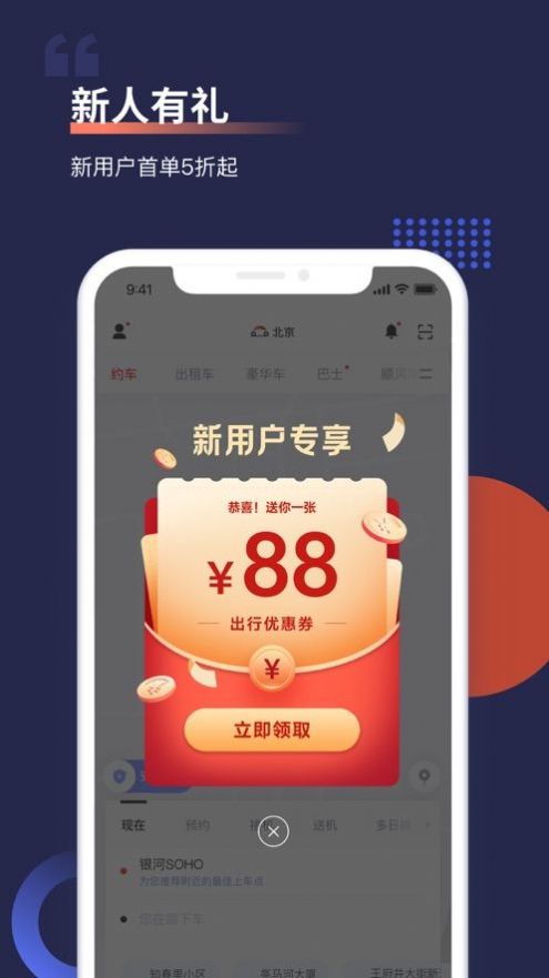 2022首汽约车app官方版下载安装图片2