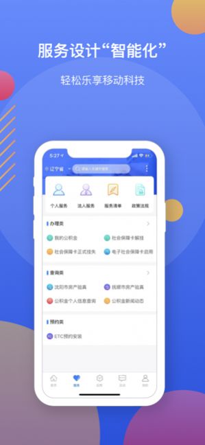 辽事通app最新版图1