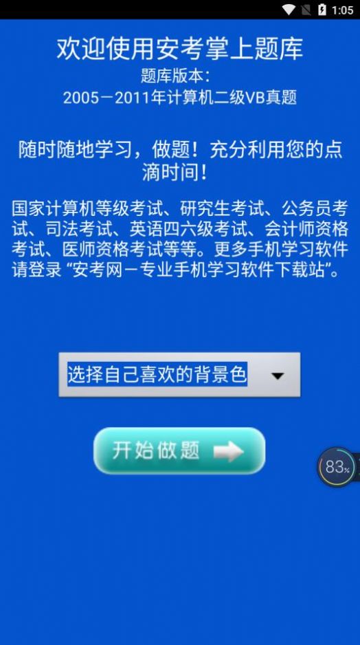 NCRE VB真题app图2