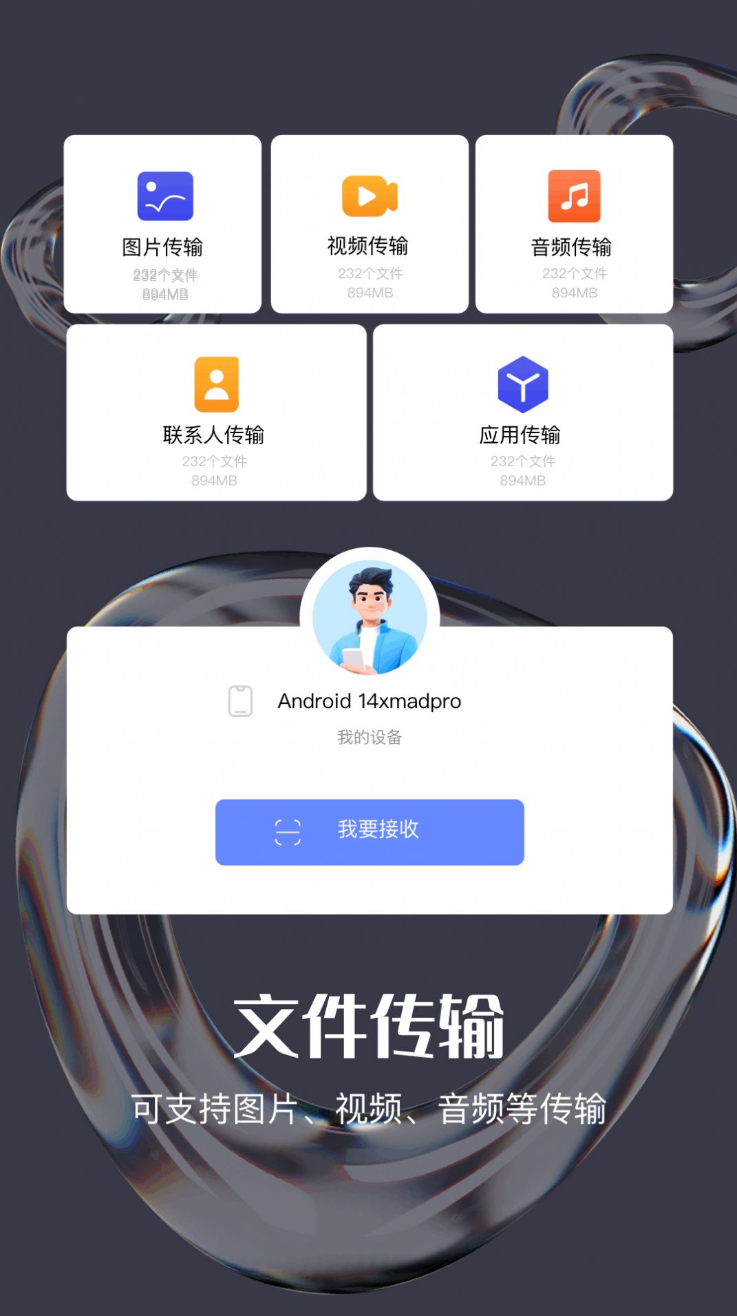 Tep克隆助手app图0