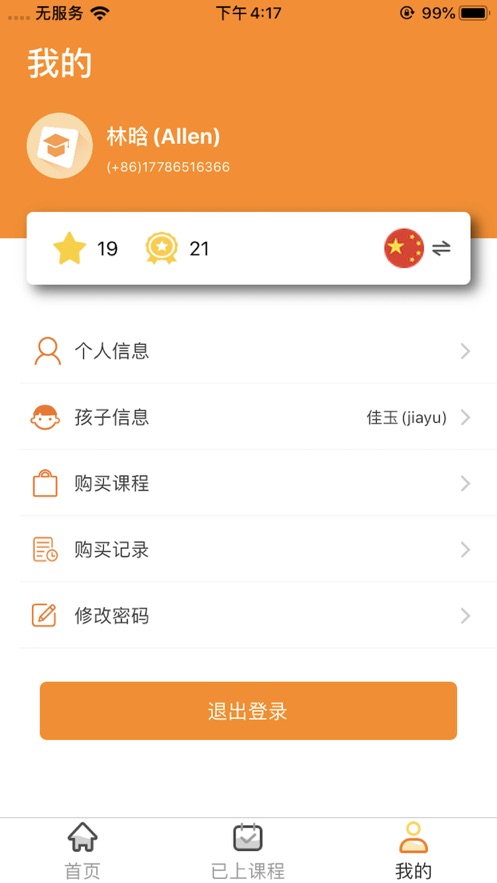 51Kid在线少儿中文app图0