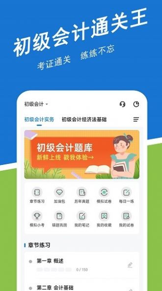 初级会计练题狗app图1