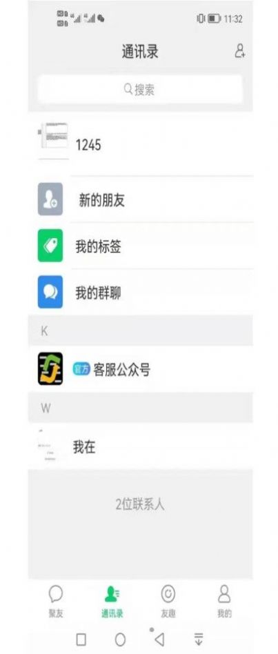 本地奔现社交app安卓版图片2