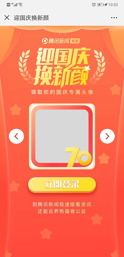 微信国旗头像制作app图2