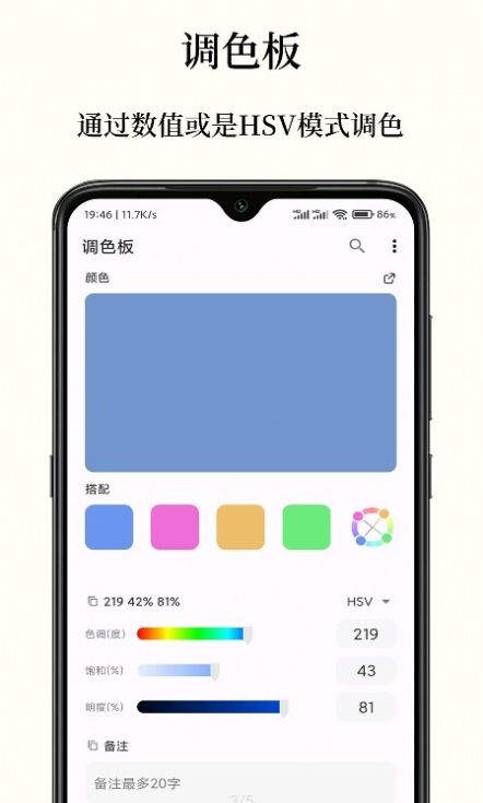 独行颜色管理app官方版图片2