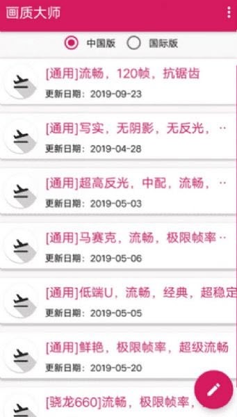 画质大师2.0和平精英免费版图0