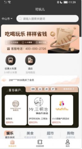 可玩儿购物app图2