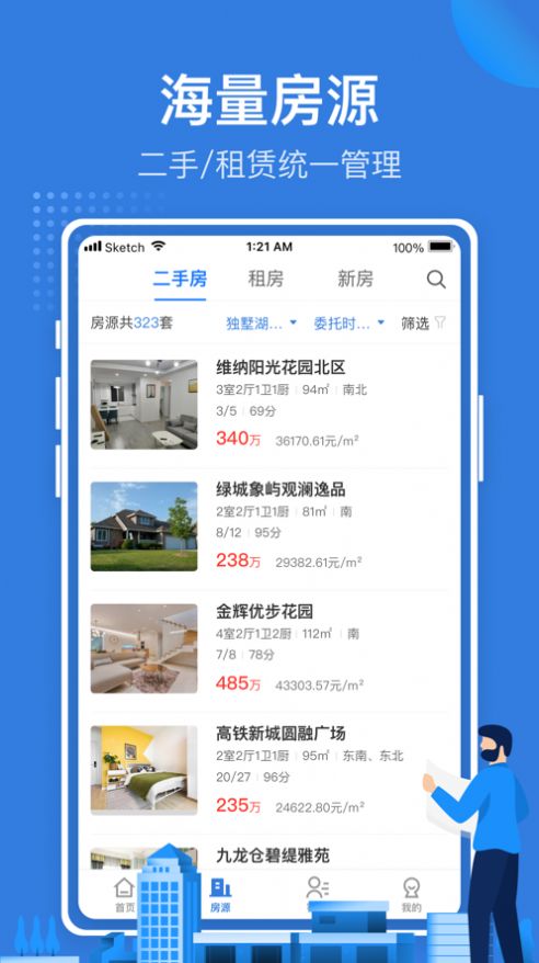 京日找房app官方版图片1