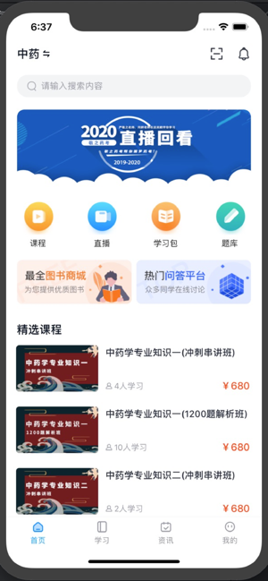 敬之课堂app官方版图片1