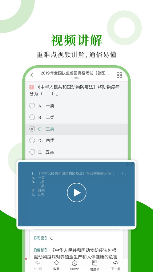 执业兽医圣题库app苹果版图片1