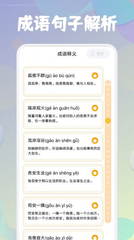 成语闯关接龙app红包版图0