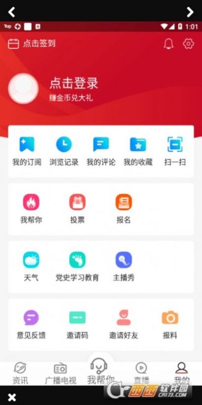 奔腾新闻app应用下载最新版图片3