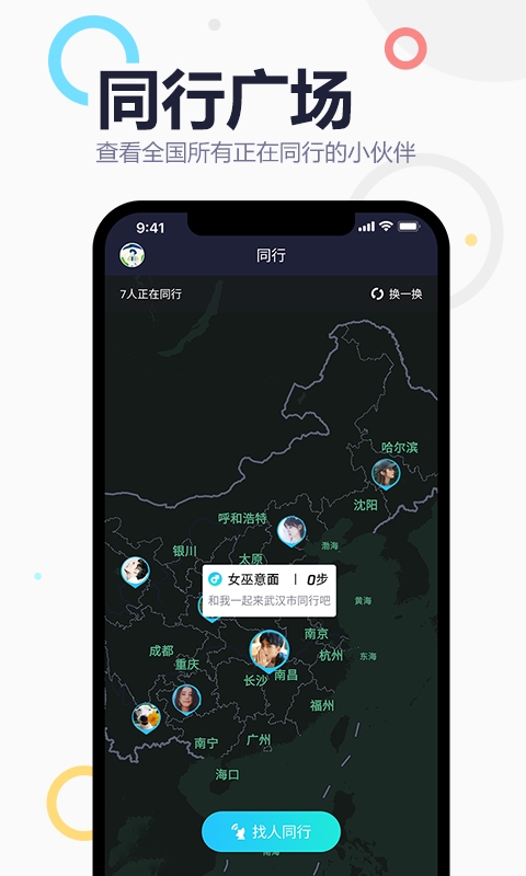 企鹅同行app图2