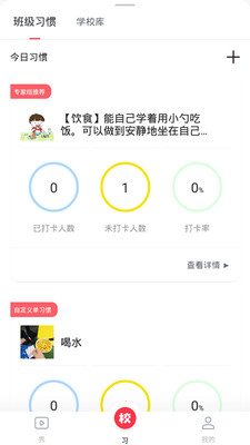 习惯公社学校版app图2