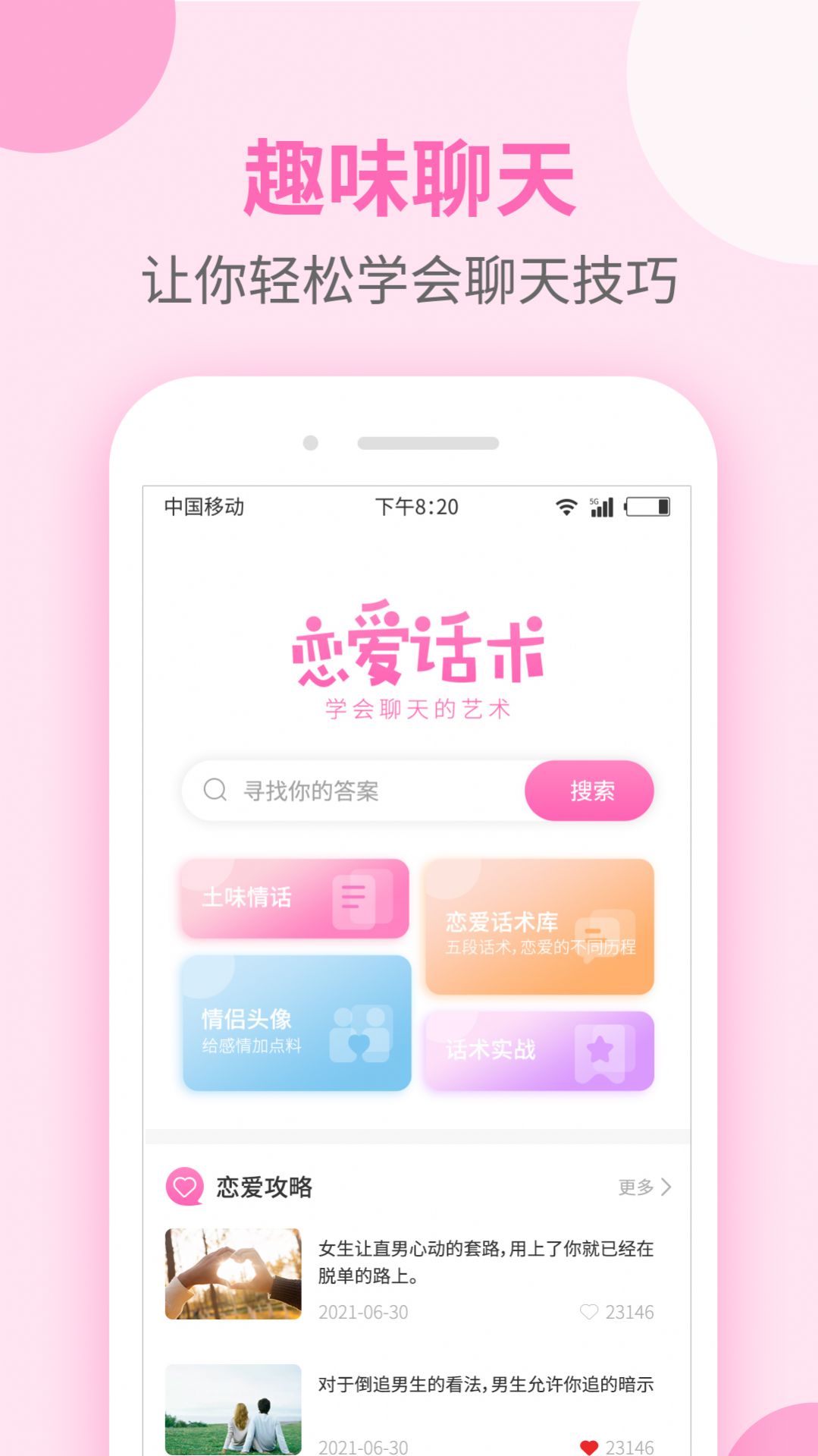 微聊聊天话术app官方版图片1