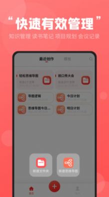 轻松思维导图app手机版图片1