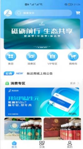 纵达生态商城app图2