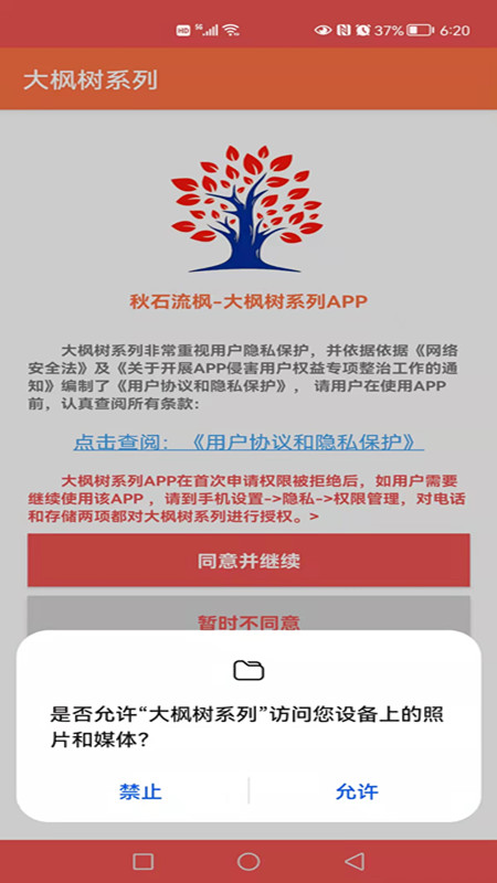 大枫树系列app图0