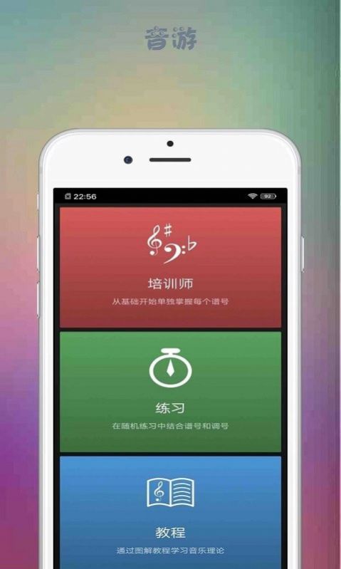 音游app图1