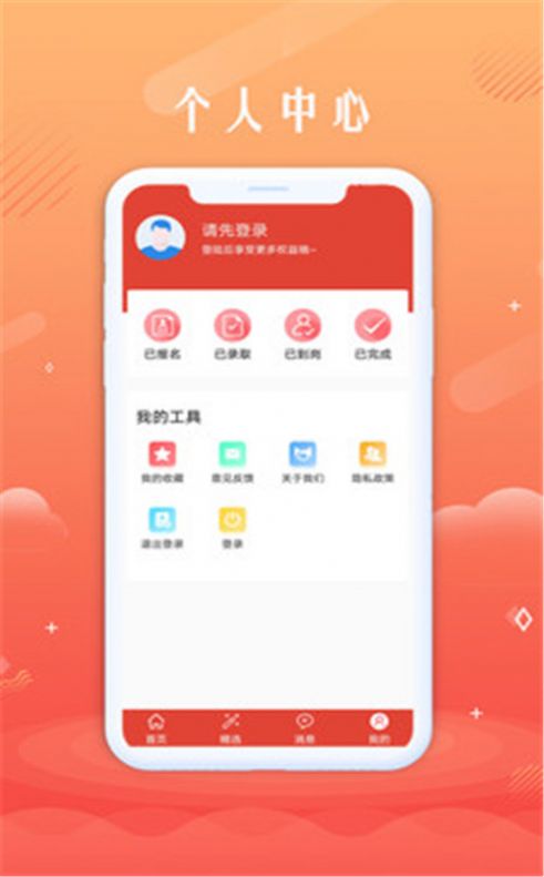 无忧聘客app图1