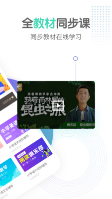 小初高同步课程app图2