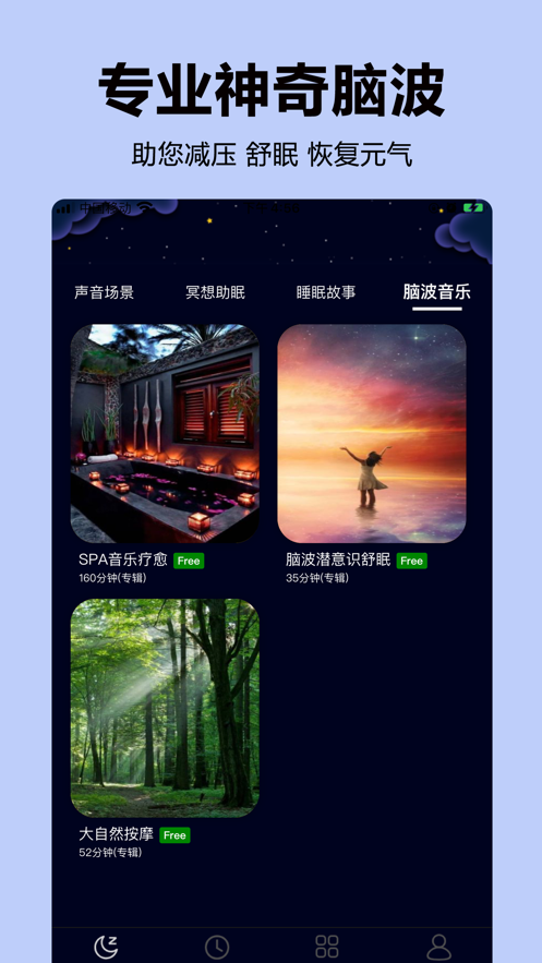 助眠神器软件图片1