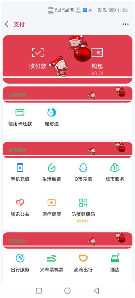 小破孩过圣诞微信主题气泡图1