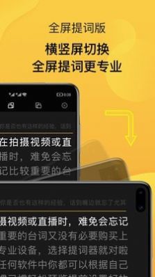 录播提词器app官方版图片1