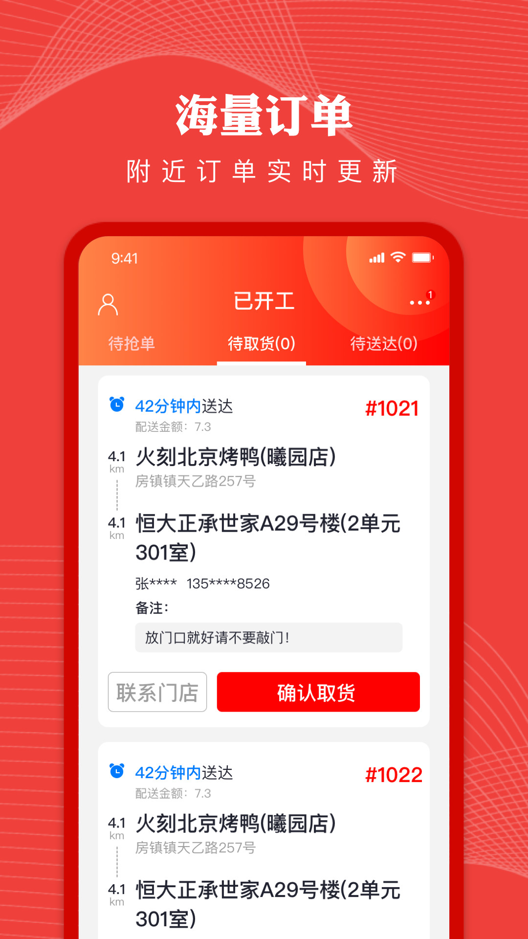 纽澜地骑手端app图1