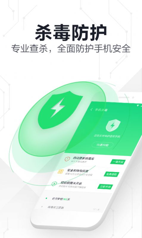 360安全卫士极速版app图片1