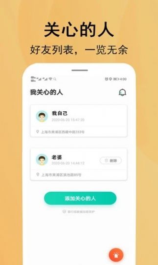 北斗定位寻人app图1