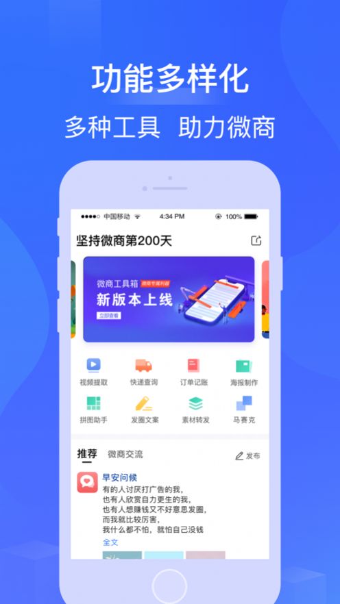 安卓骑士微商app最新版本图片1