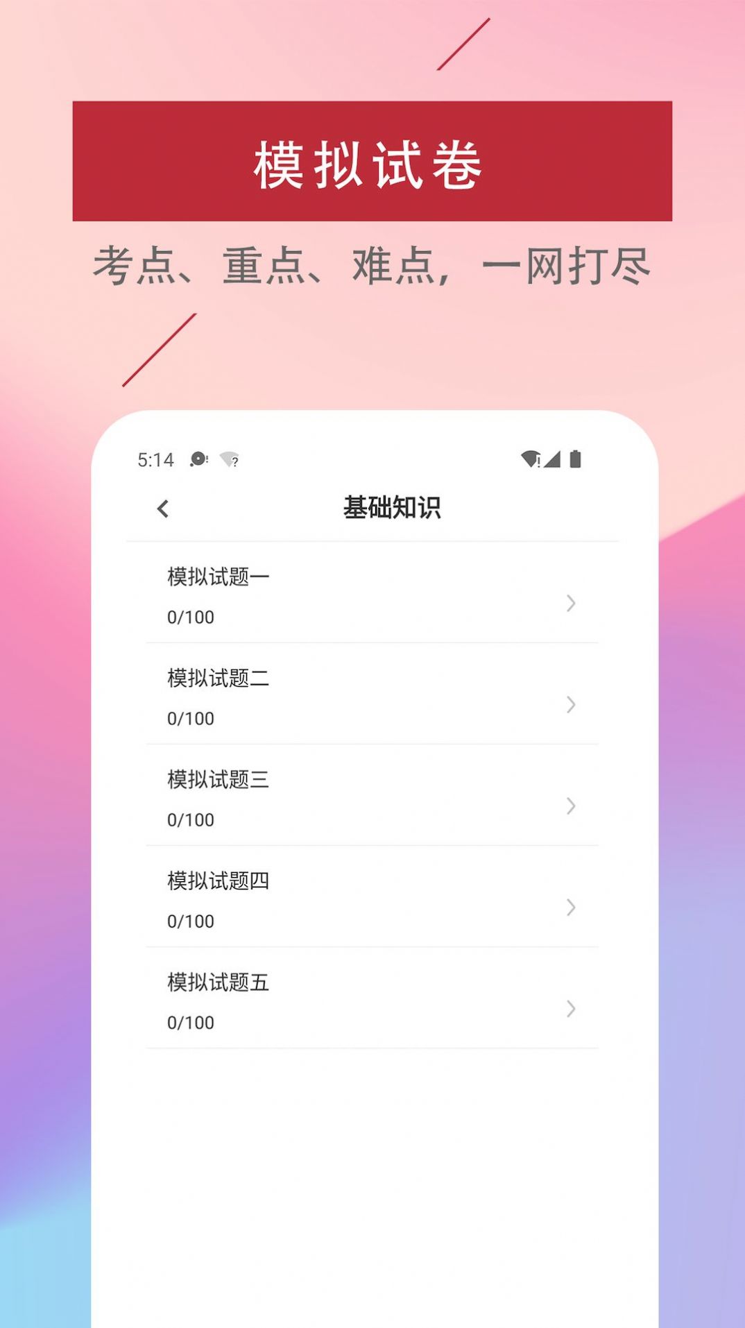 主管护师易题库app官方版图片1